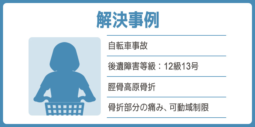 【解決事例】2回目の後遺障害申請で”非該当”から12級認定